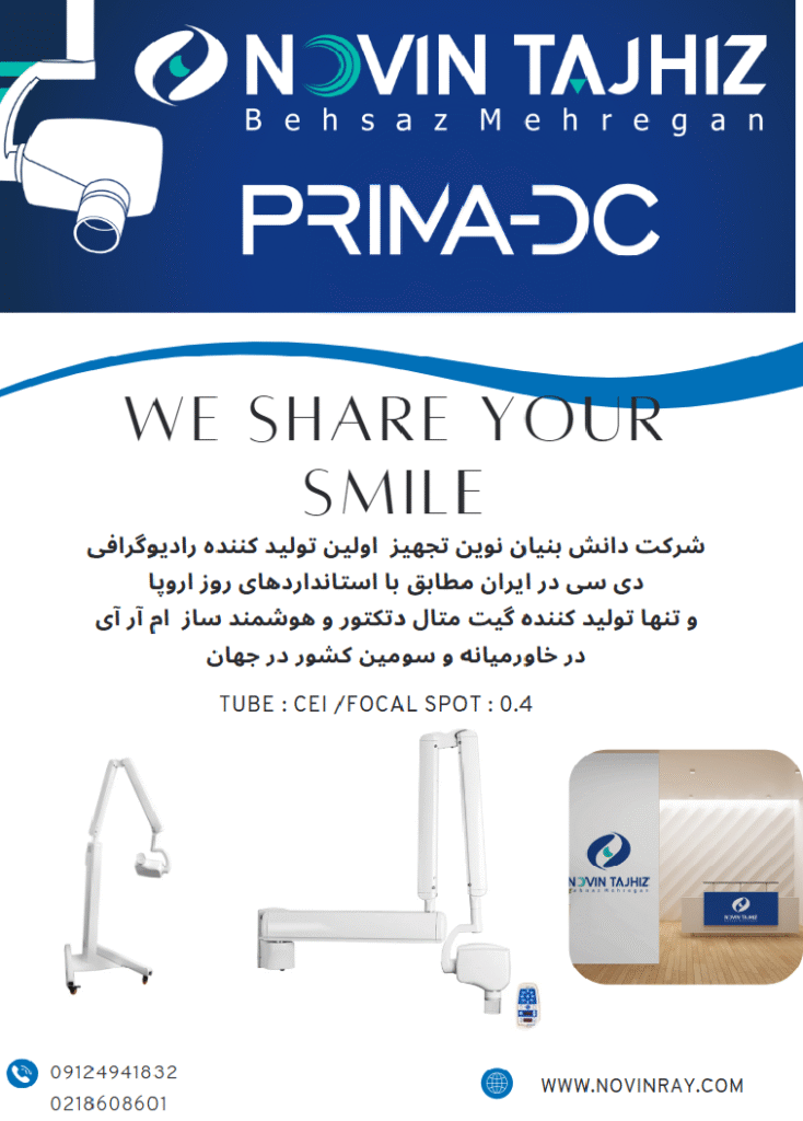 رادیوگرافی دی سی