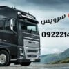 حمل و نقل یخچالدار جی سرویس تبریز