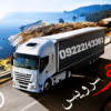 حمل و نقل یخچالداران سریع و مطمئن با جی سرویس