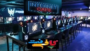 کافی نت